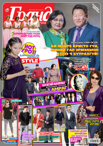 Гранд №68 /2015 оны 9 сар/